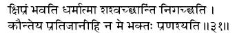 Bhagavath Gita - Chapter 9 Verse 31